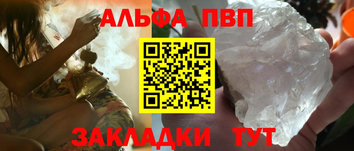 Alpha PVP Соль  А ПВП СК КРИС  Вход с VPN  Мариинск 