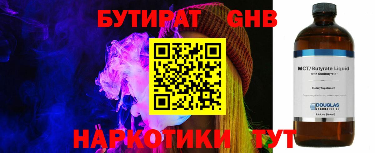 БУТИРАТ GHB Мариинск