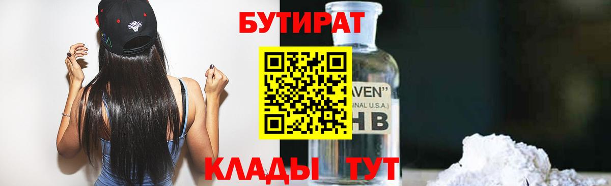 Мариинск  Бутират  Вход с VPN  БУТИРАТ 1.4BDO 