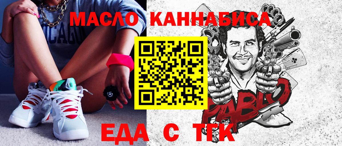 Еда ТГК конопля Мариинск