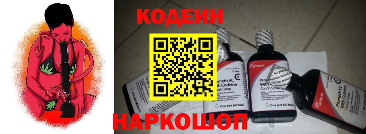 Codein Purple Drank  Вход с VPN  Мариинск 