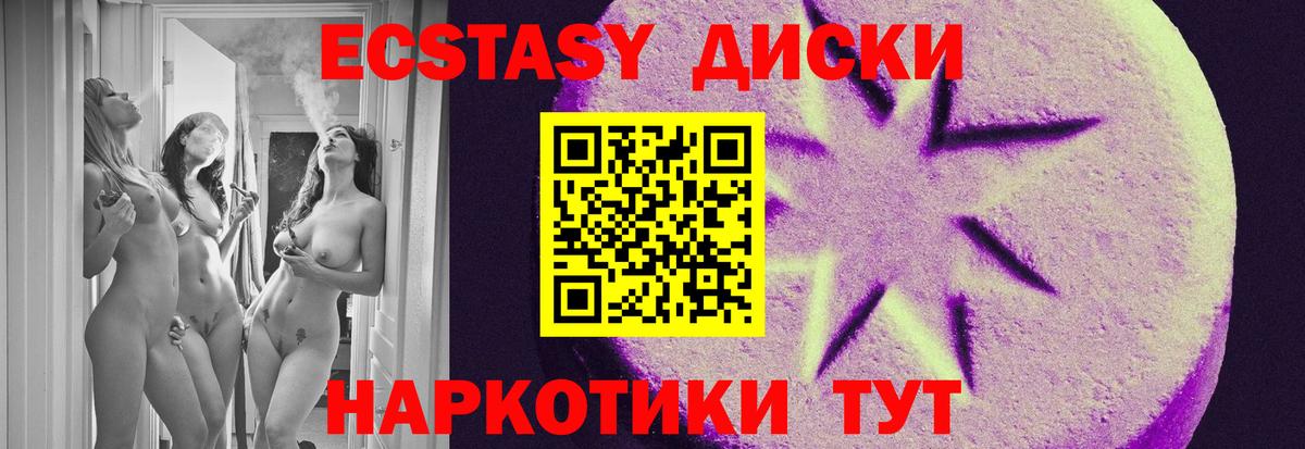 ЭКСТАЗИ ешки Мариинск