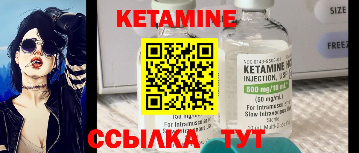 Кетамин ketamine Мариинск