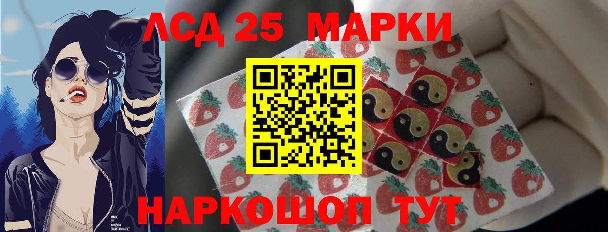 LSD-25 экстази ecstasy Мариинск