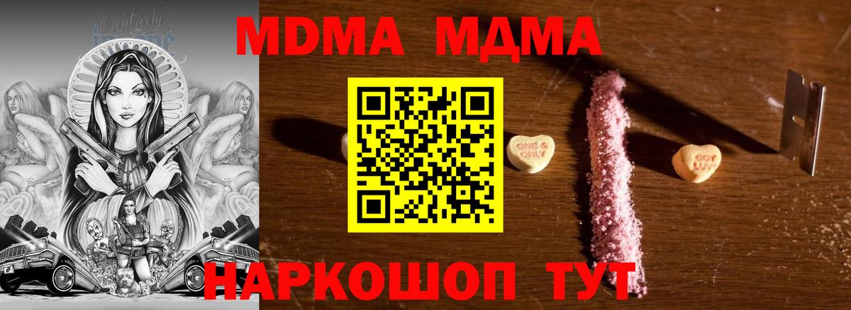 MDMA молли Мариинск
