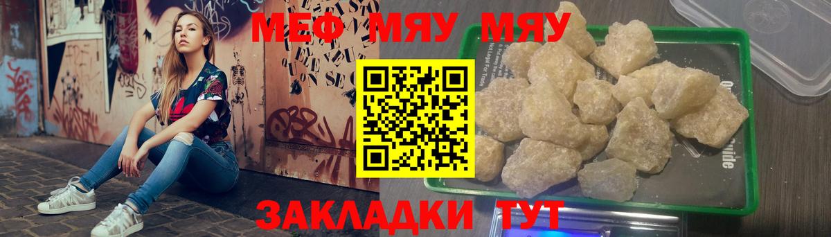 Мариинск  МЕФ  Вход с VPN  МЯУ-МЯУ mephedrone 
