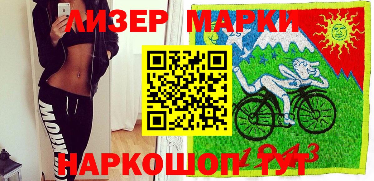 Марки N-bome 1500мкг Мариинск