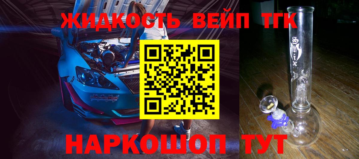 ТГК вейп с тгк Мариинск
